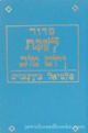 95237 Birnbaum Siddur - Sabbath/Yom Tov - Ashkenaz